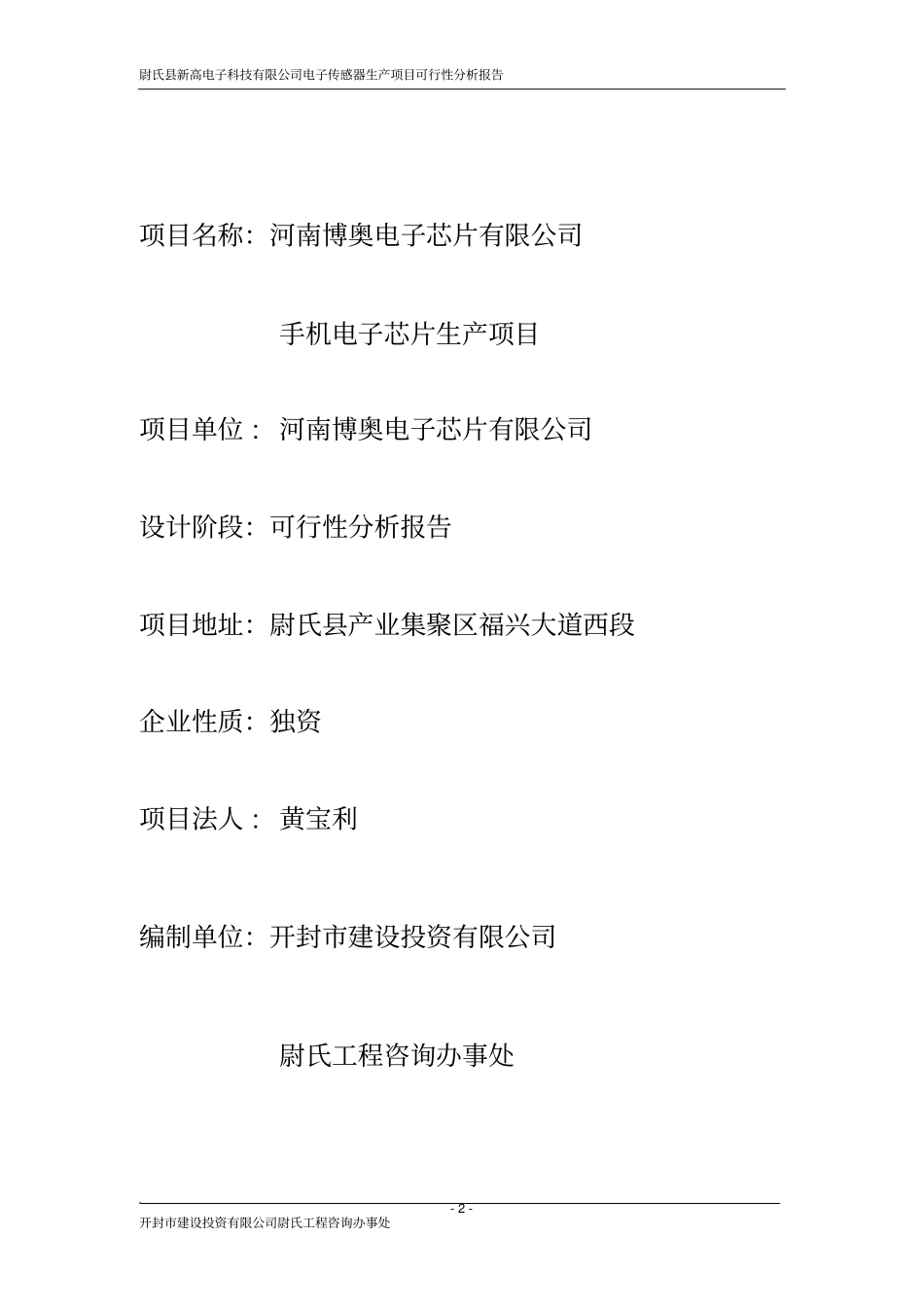 手机芯片可行性分析报告_第2页