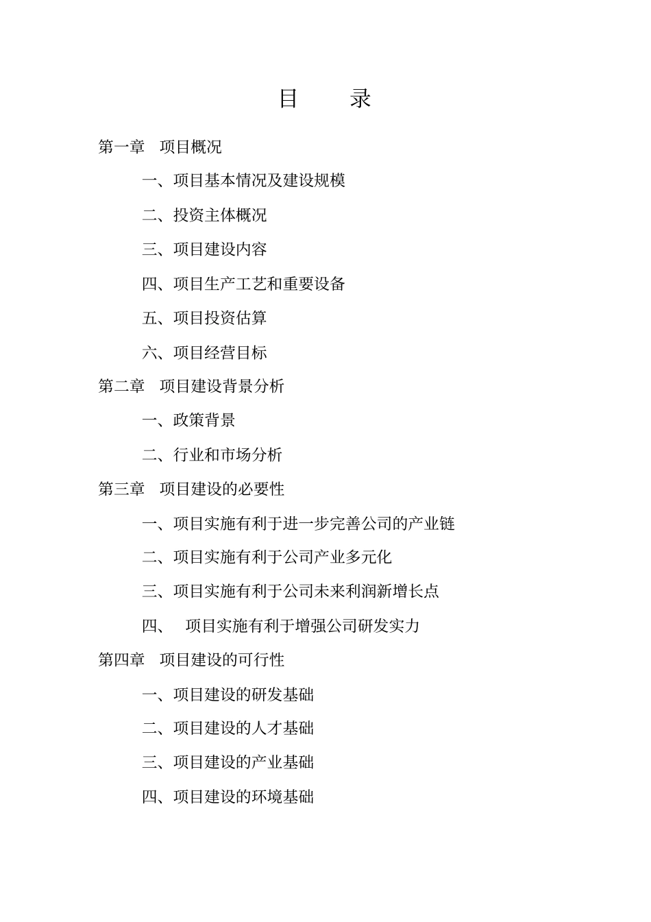 手机芯片可行性分析报告_第3页