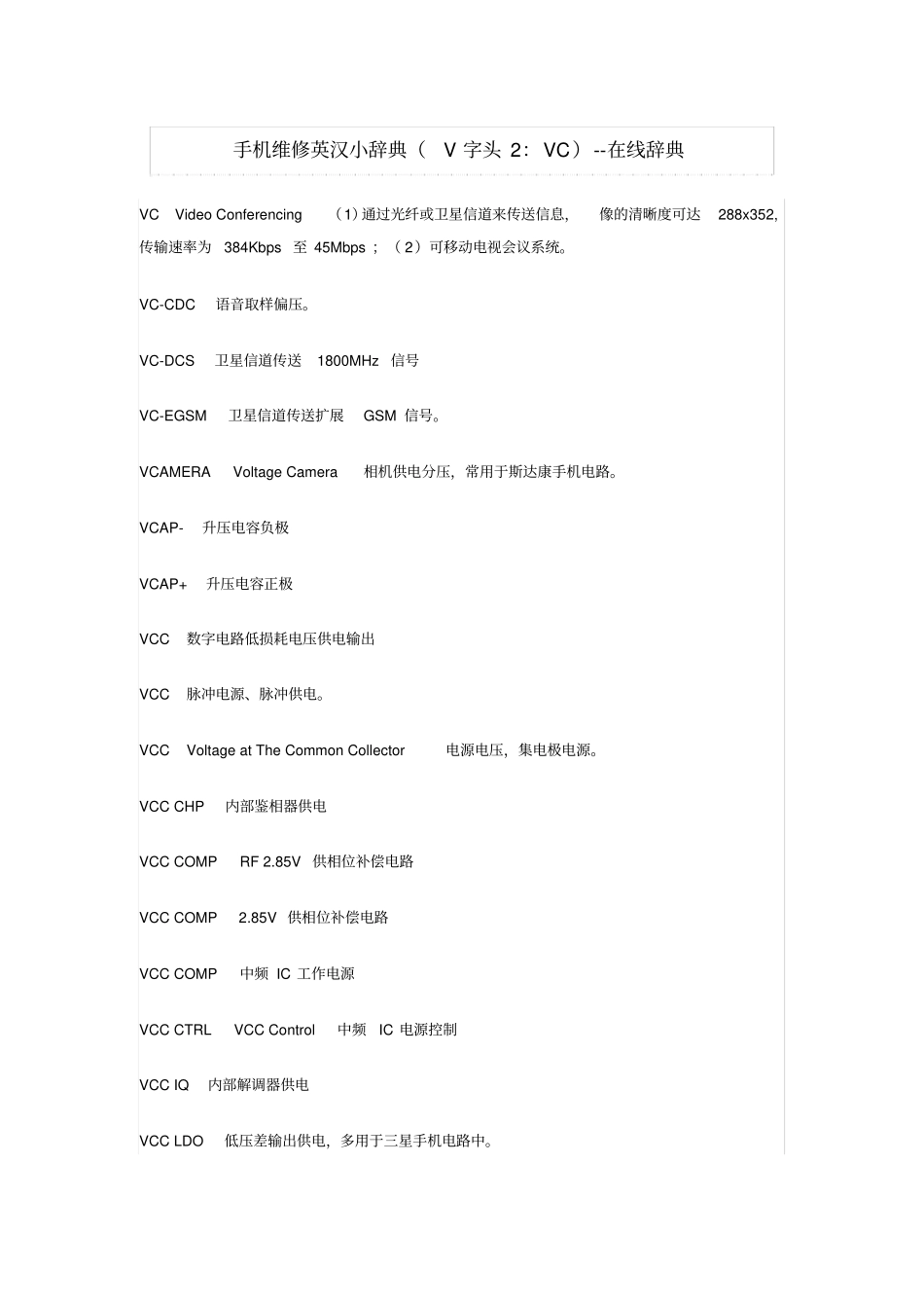 手机通讯专用的英汉小辞v_第1页