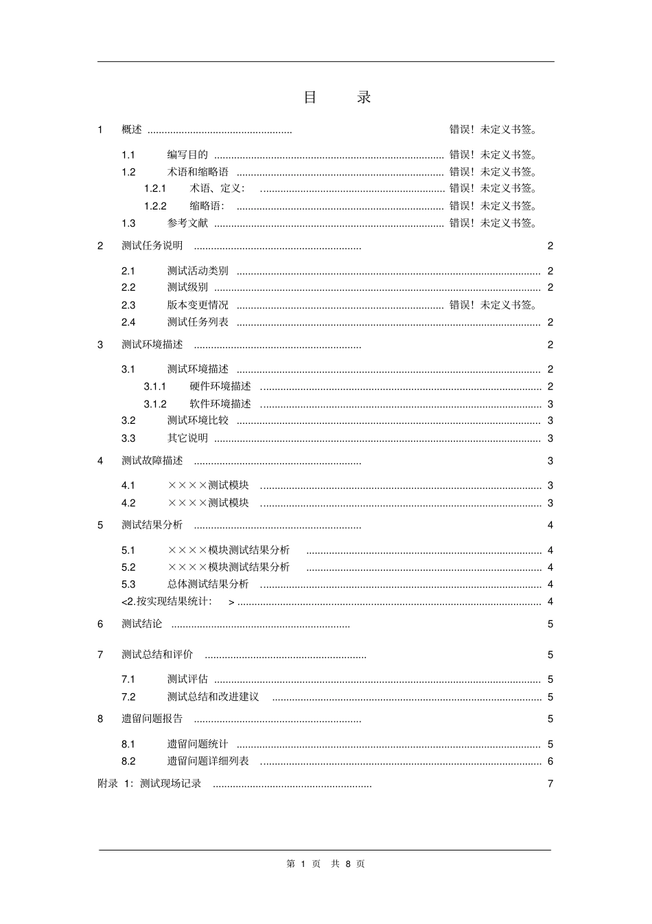 手机软件测试报告模板资料_第2页