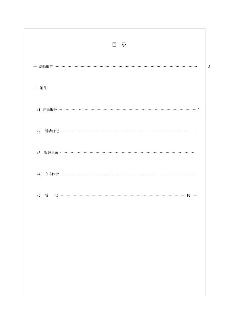手机辐射对人危害的研究_第2页