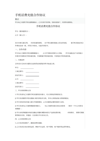 手机话费充值合作协议