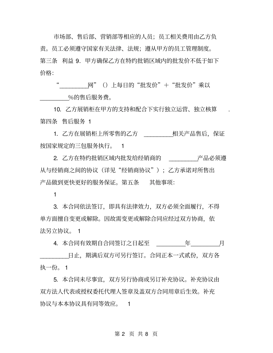 手机采购合同模板_第2页