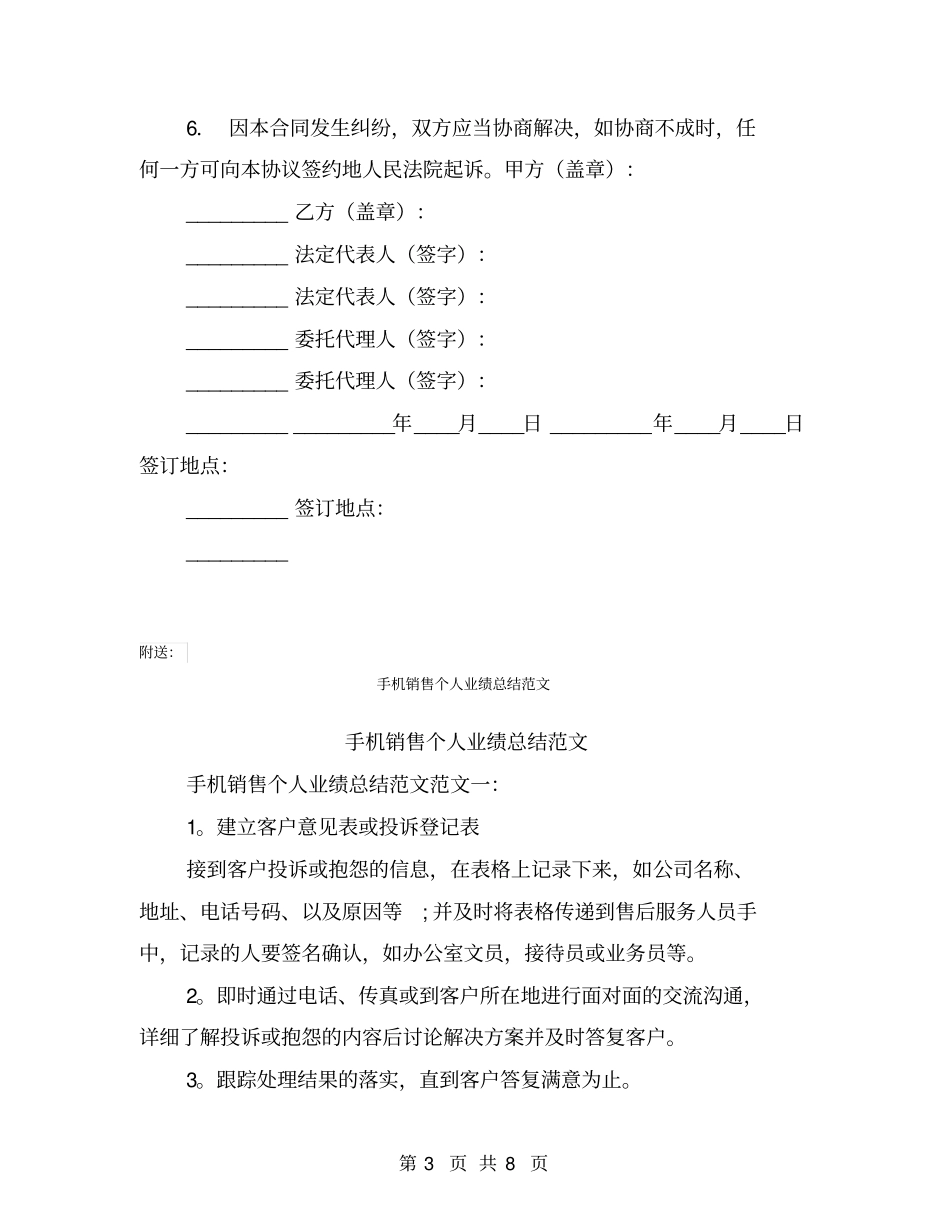 手机采购合同模板_第3页