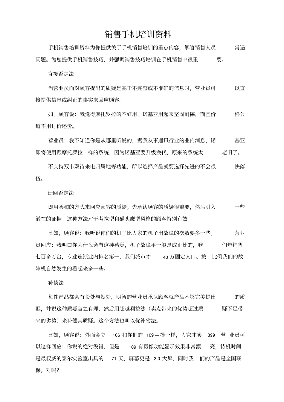 手机销售培训资料_第2页