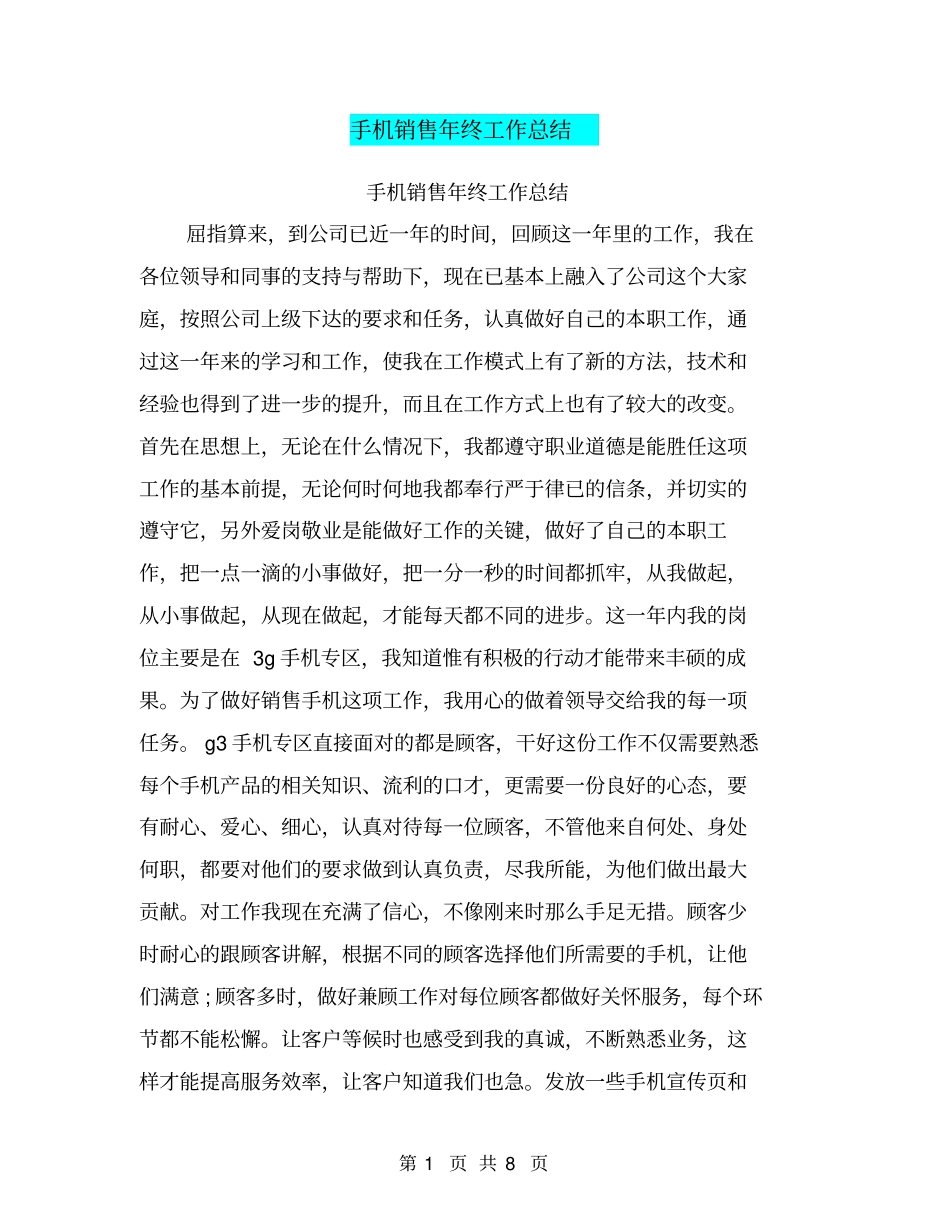 手机销售年终工作总结_第1页