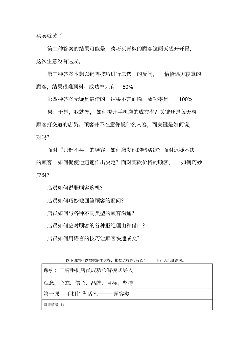 手机销售技巧手机销售培训周鑫教练手机店管理课程大纲_第3页