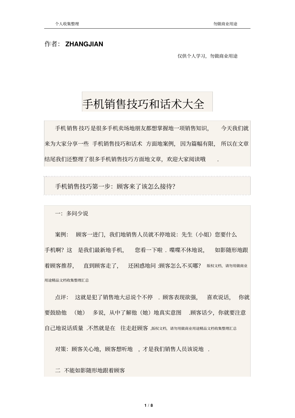 手机销售技巧和话术大全_第1页
