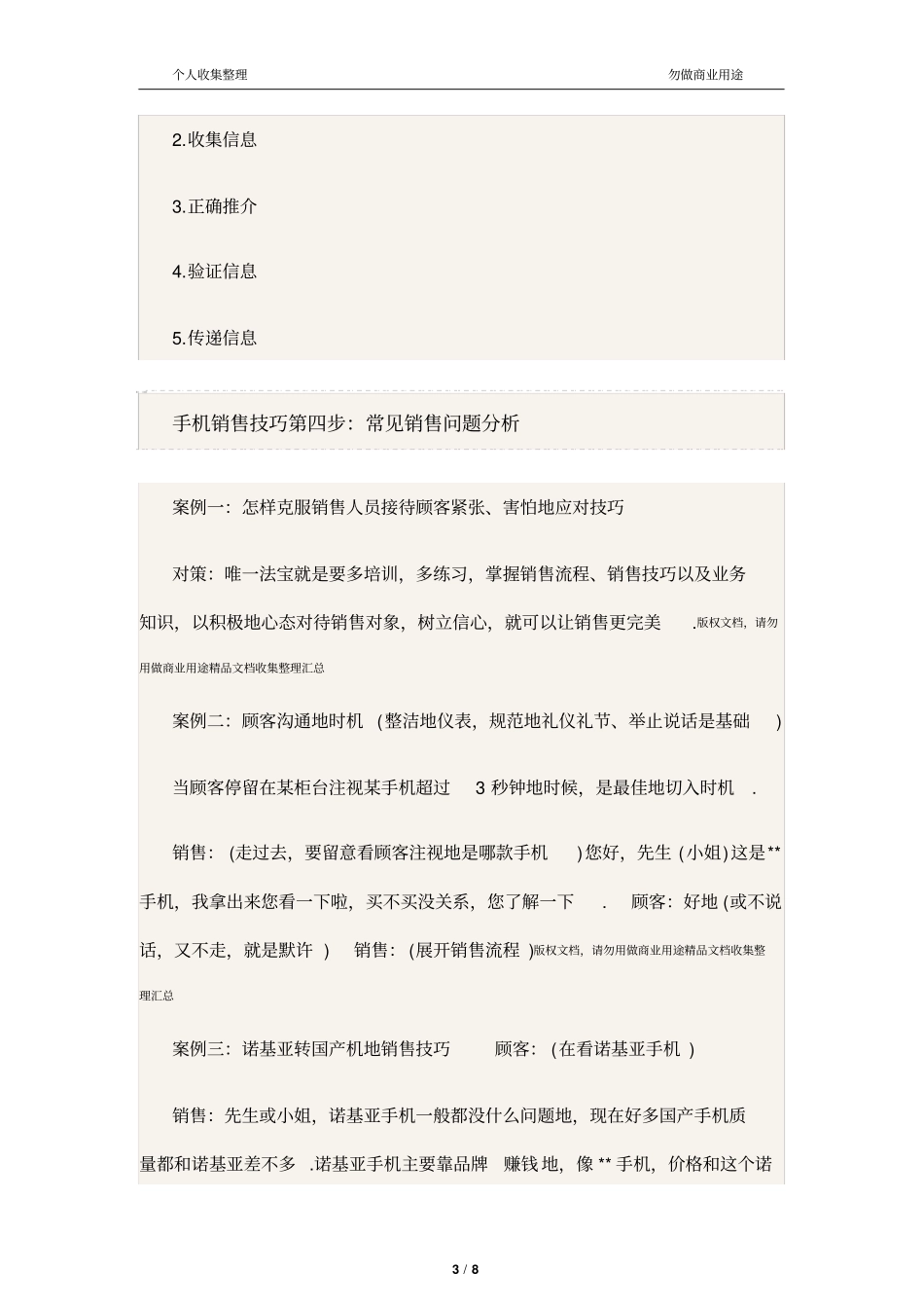 手机销售技巧和话术大全_第3页