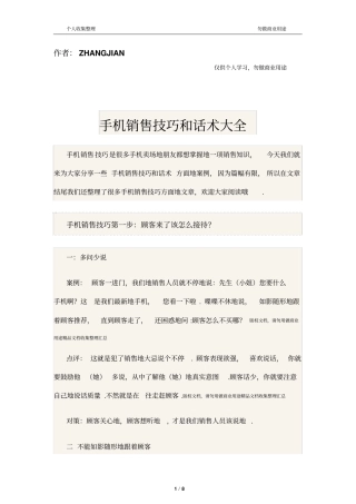 手机销售技巧和话术大全