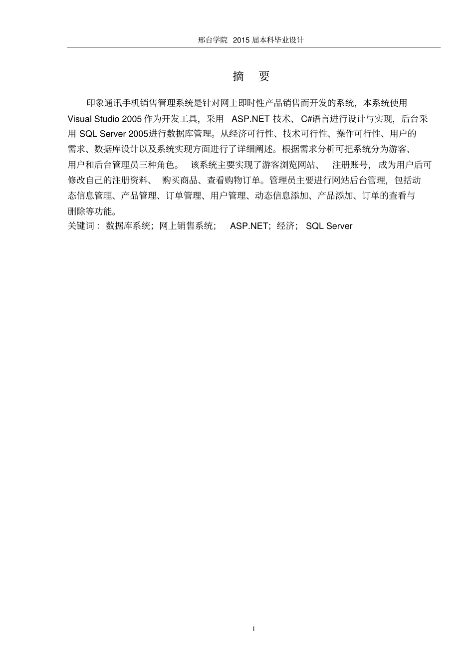 手机销售管理系统的设计与实现本科毕业设计_第1页