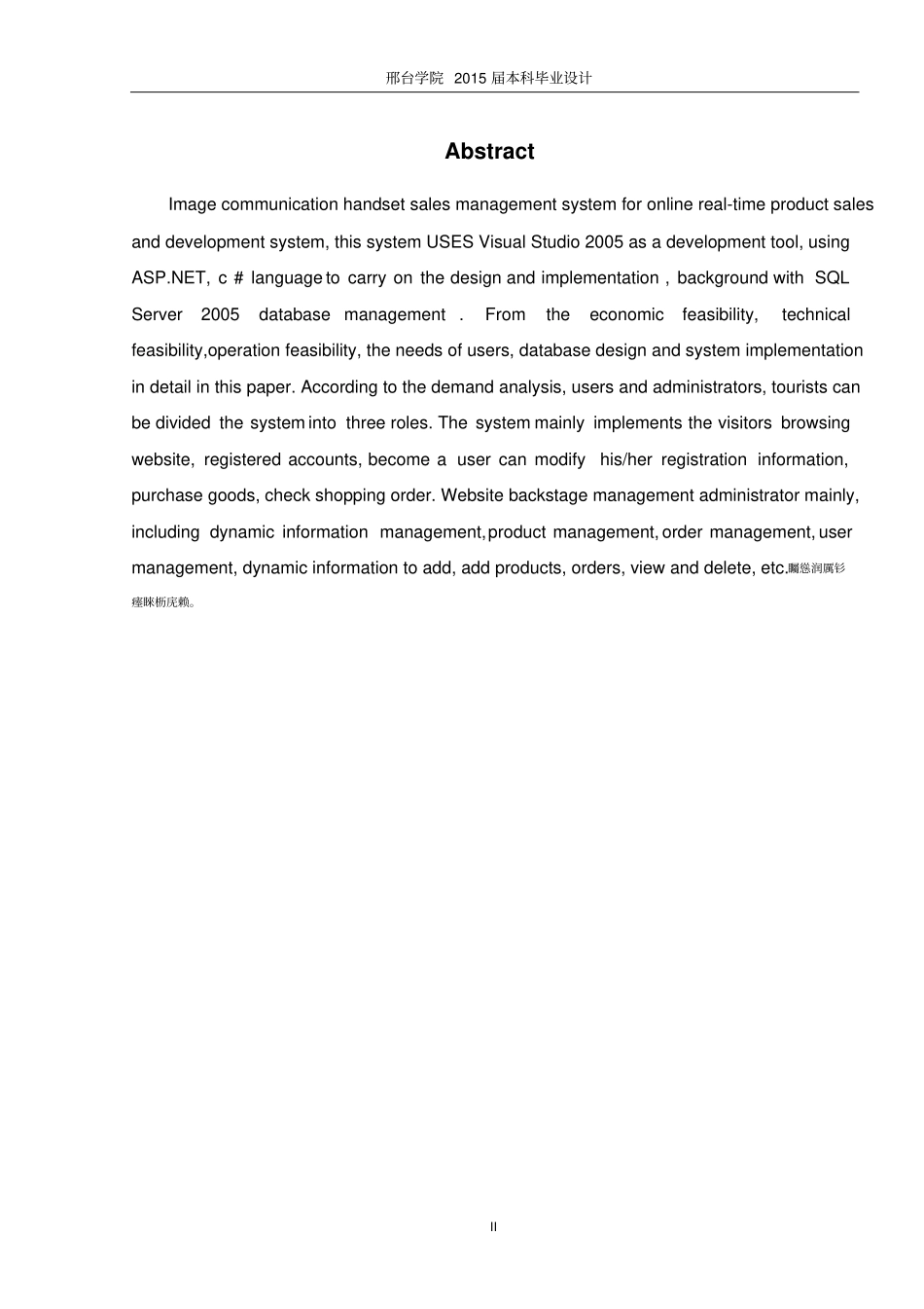 手机销售管理系统的设计与实现本科毕业设计_第2页