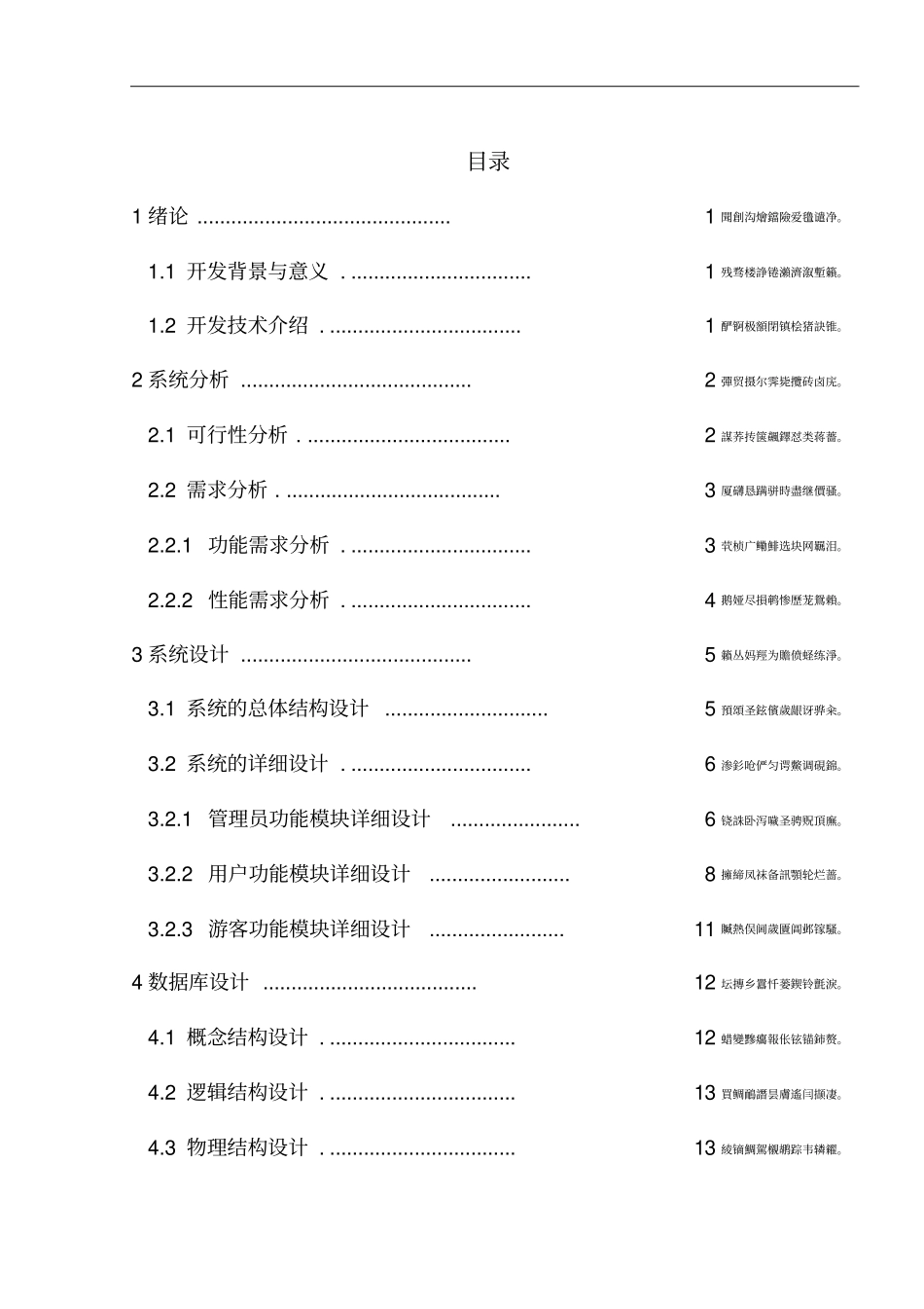 手机销售管理系统的设计与实现本科毕业设计_第3页