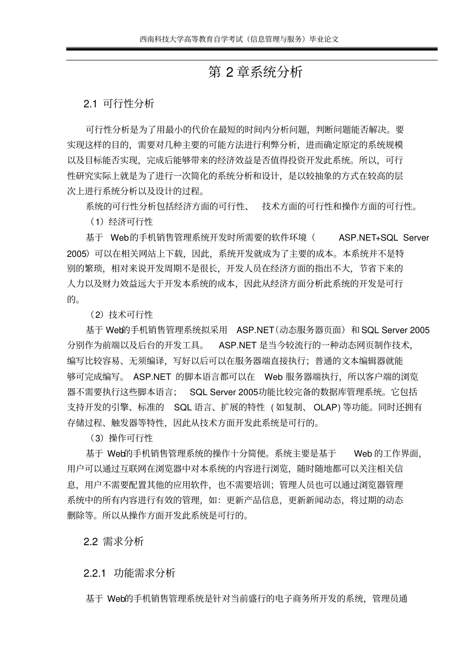 手机销售管理系统的设计与实现资料_第2页