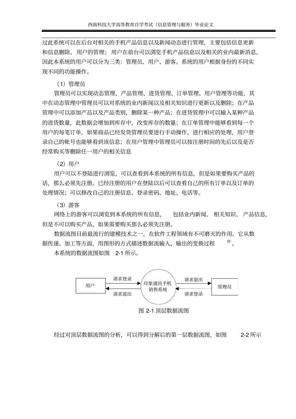 手机销售管理系统的设计与实现资料_第3页