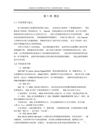 手机销售管理系统的设计与实现资料
