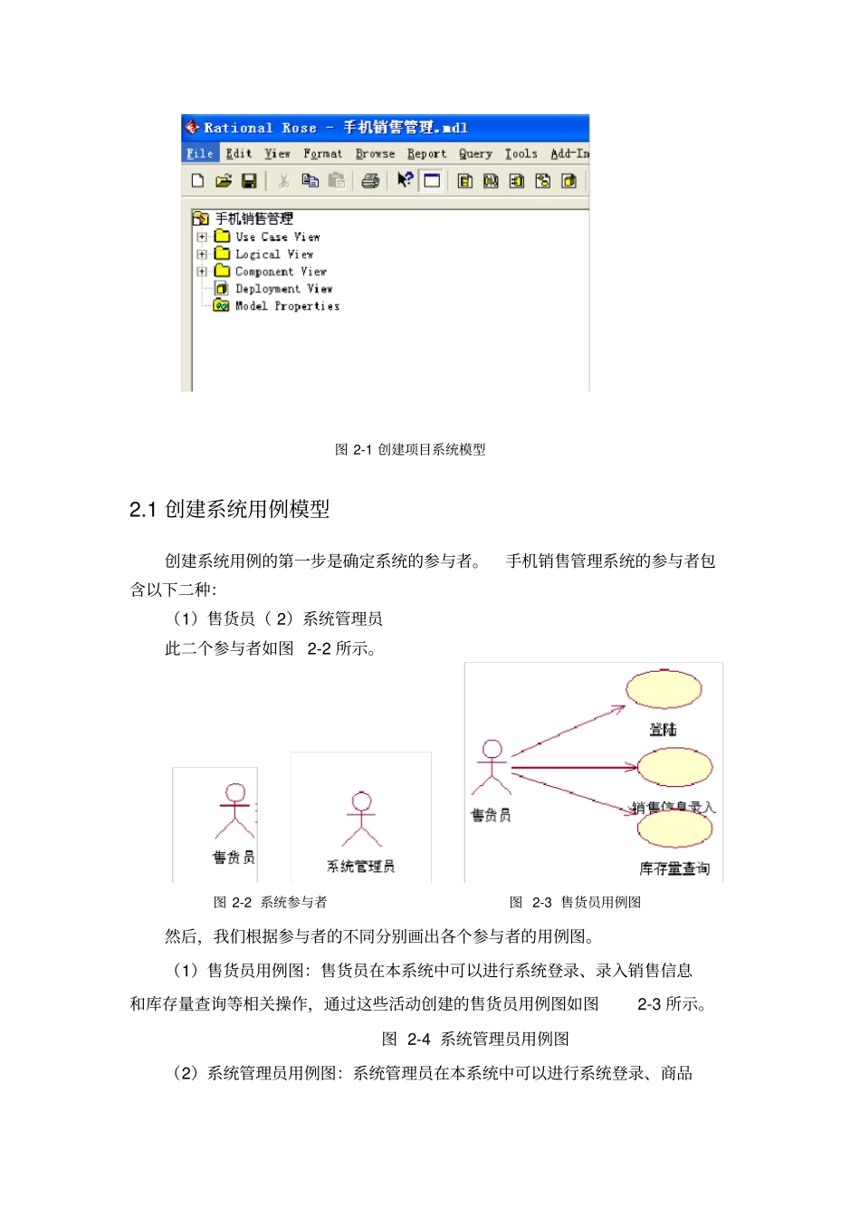 手机销售管理系统课程设计报告_第3页