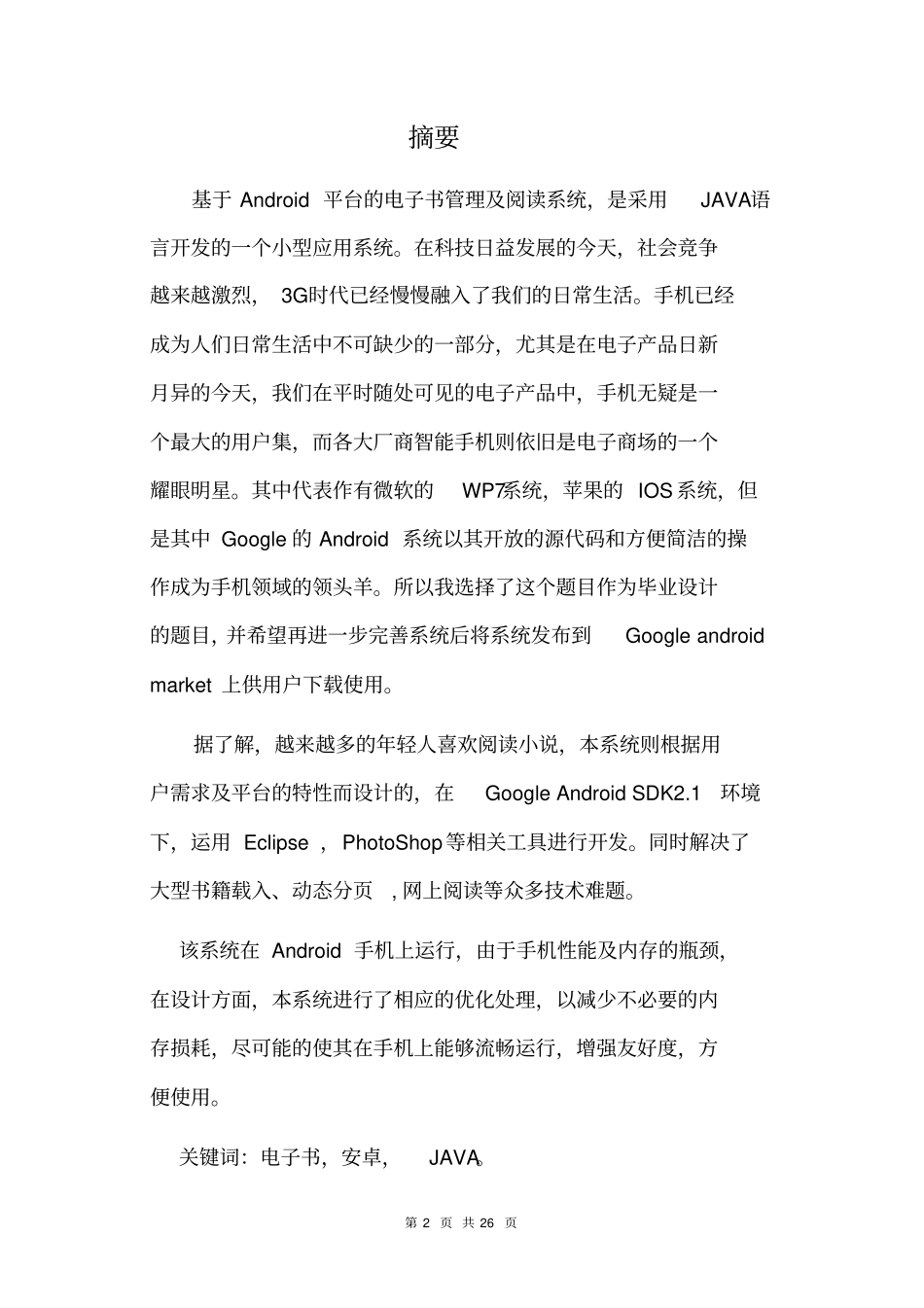 手机阅读器论文汇总_第2页