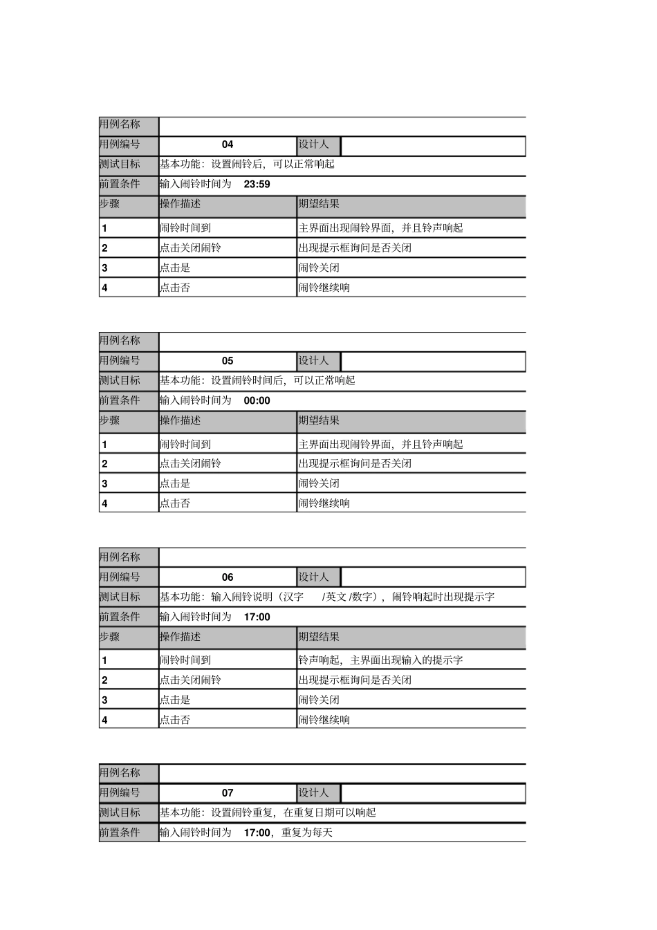 手机闹钟测试用例_第2页