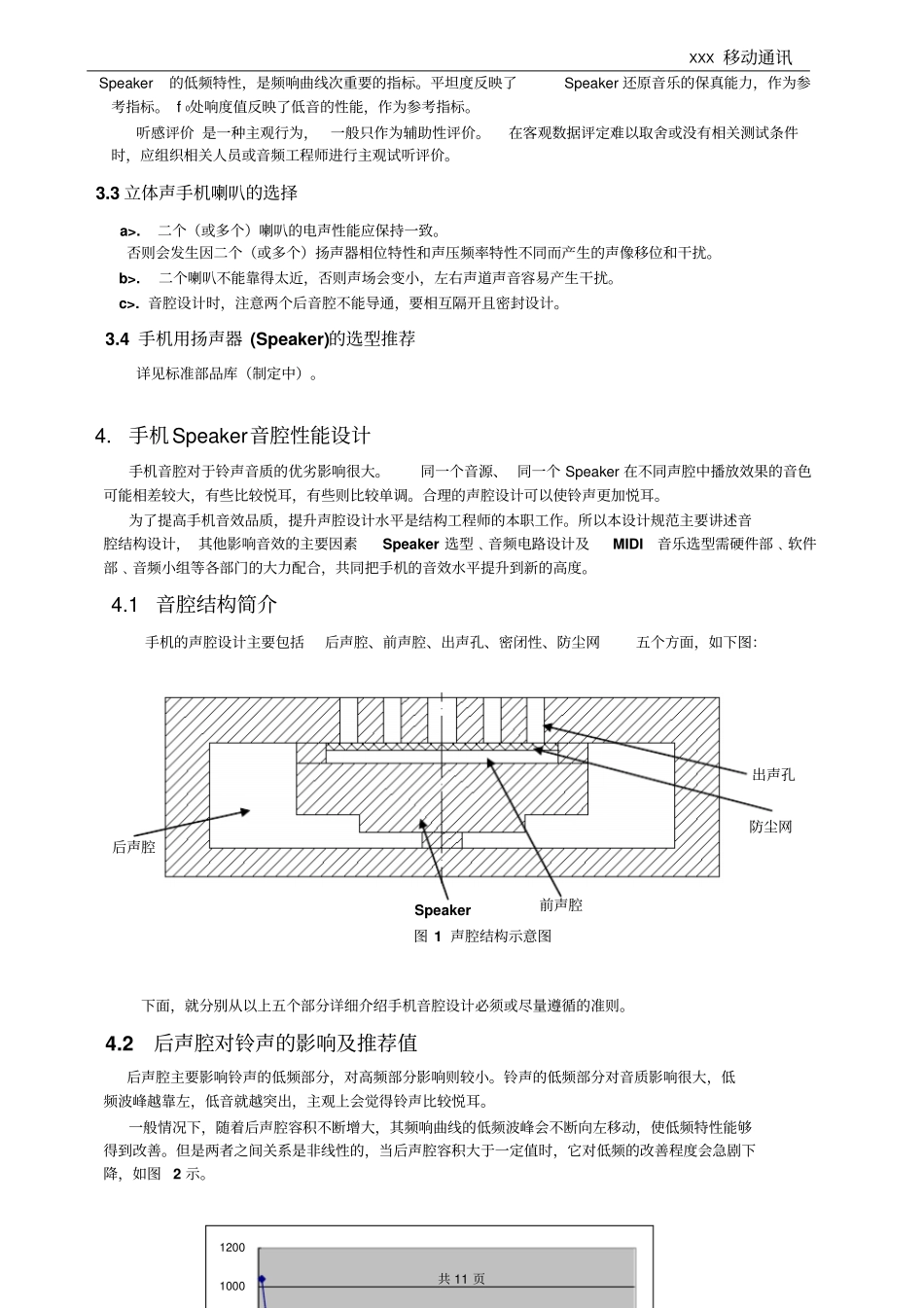 手机音腔的设计规范_第3页