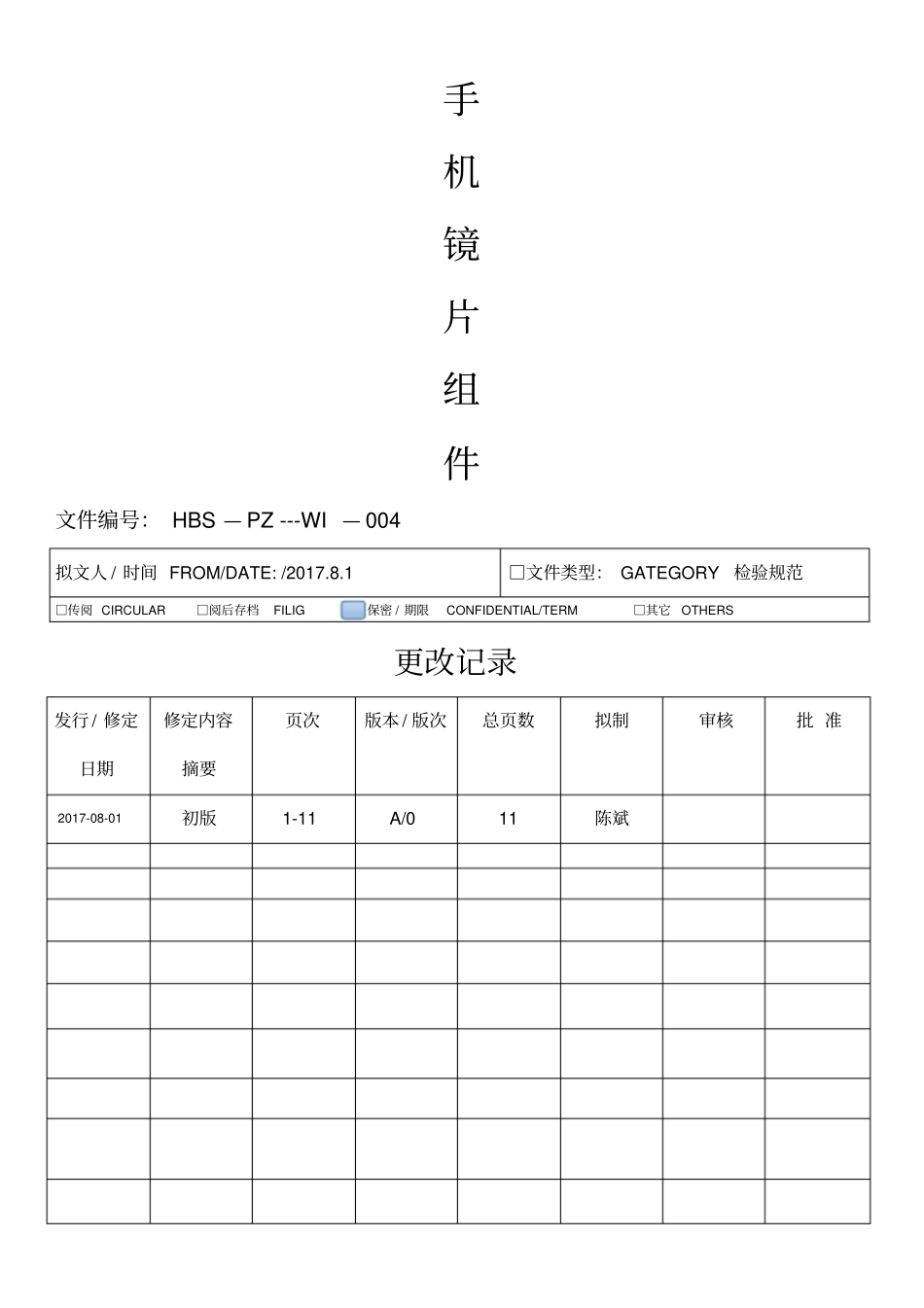 手机镜片检验标准_第1页