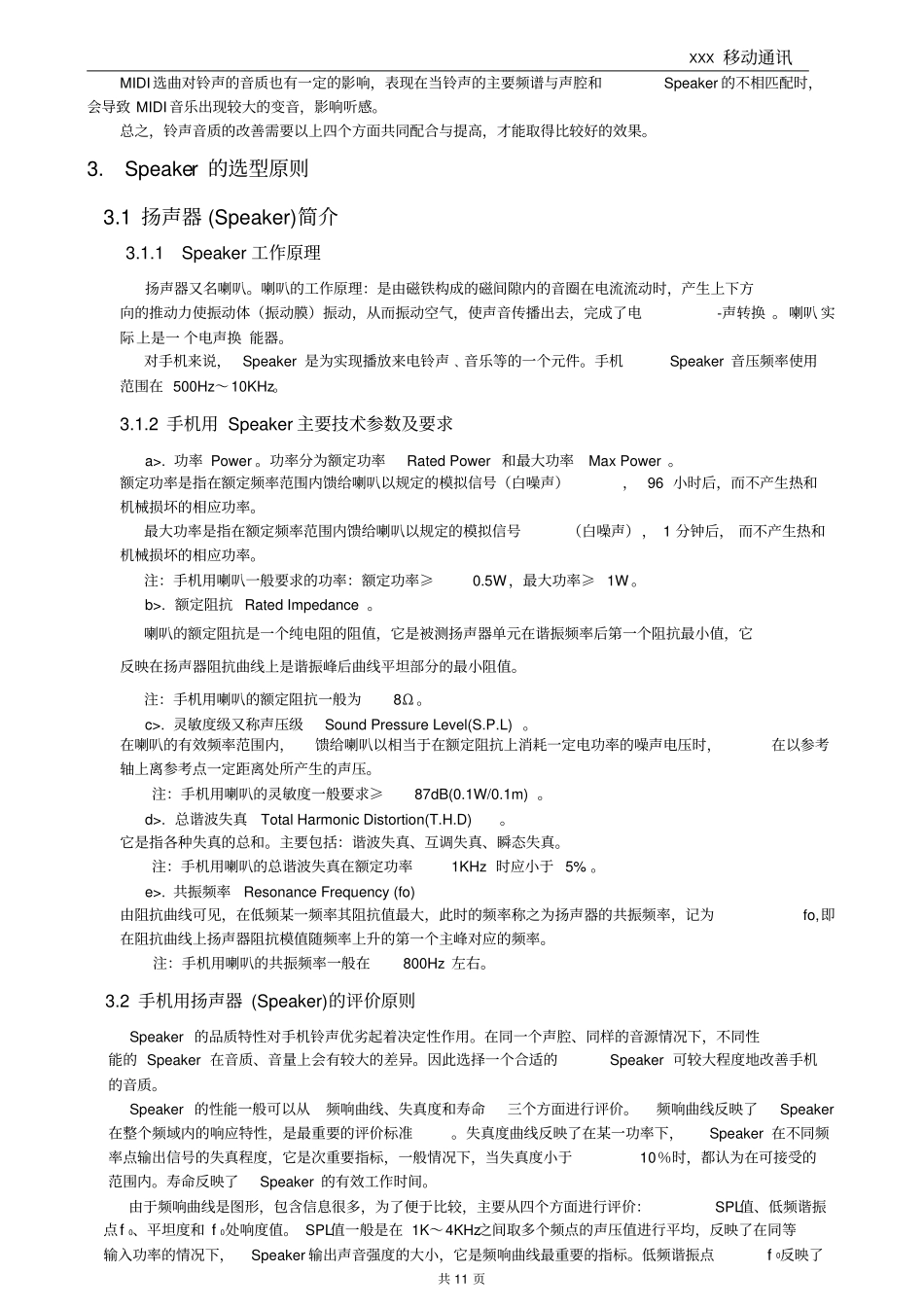 手机音腔设计规范_第2页