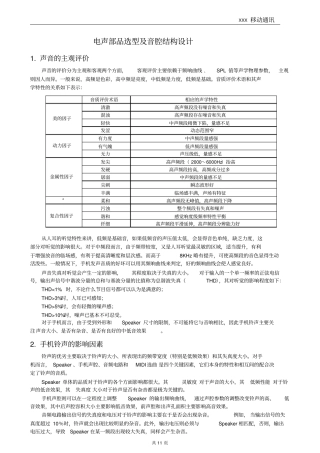 手机音腔设计规范