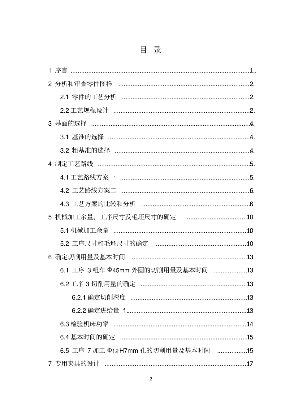 手柄套设计说明书资料_第2页
