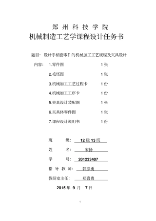 手柄套设计说明书资料
