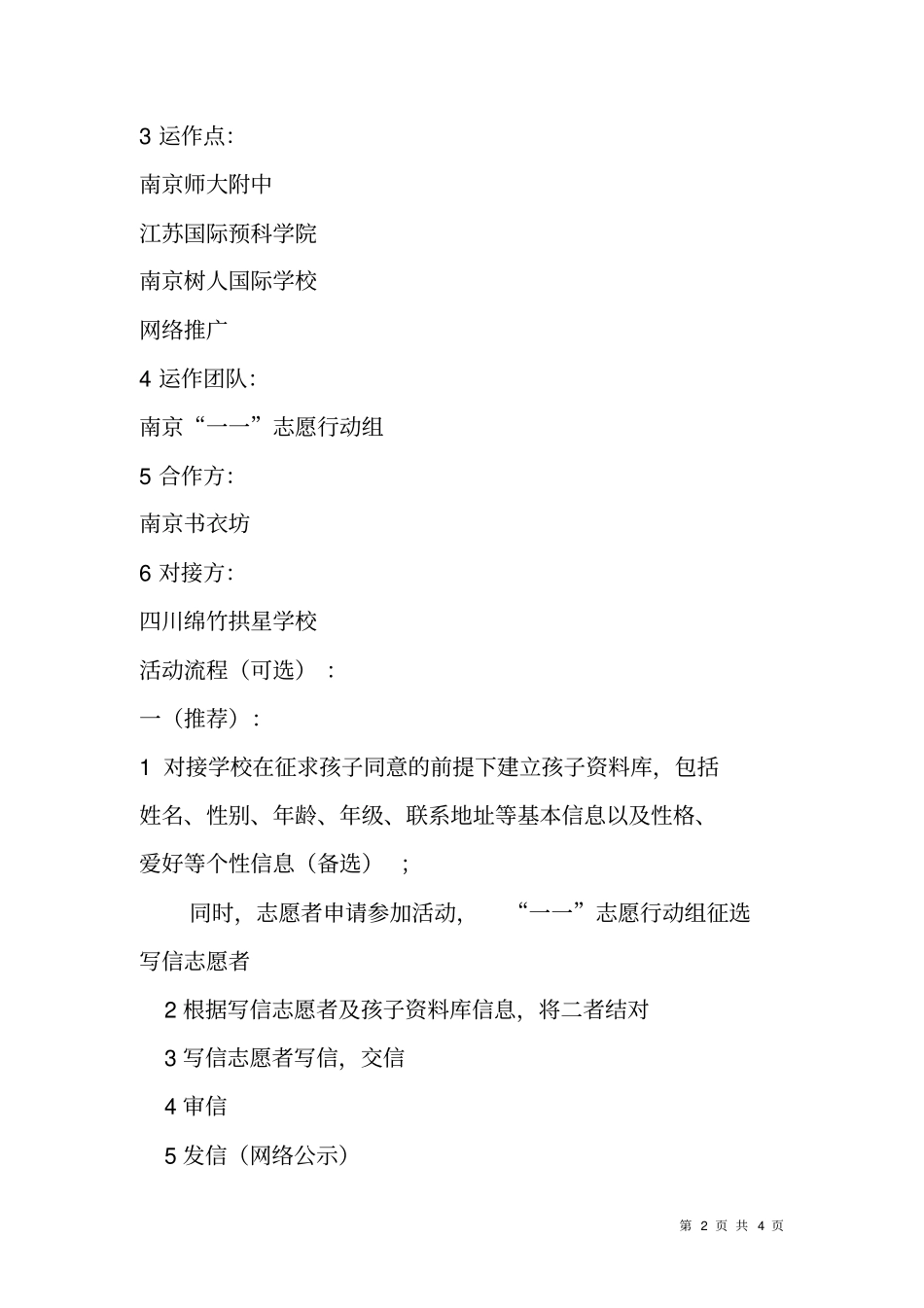 手牵手,一起走活动方案_第2页