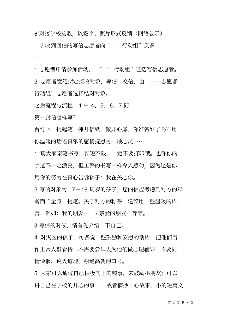 手牵手,一起走活动方案_第3页