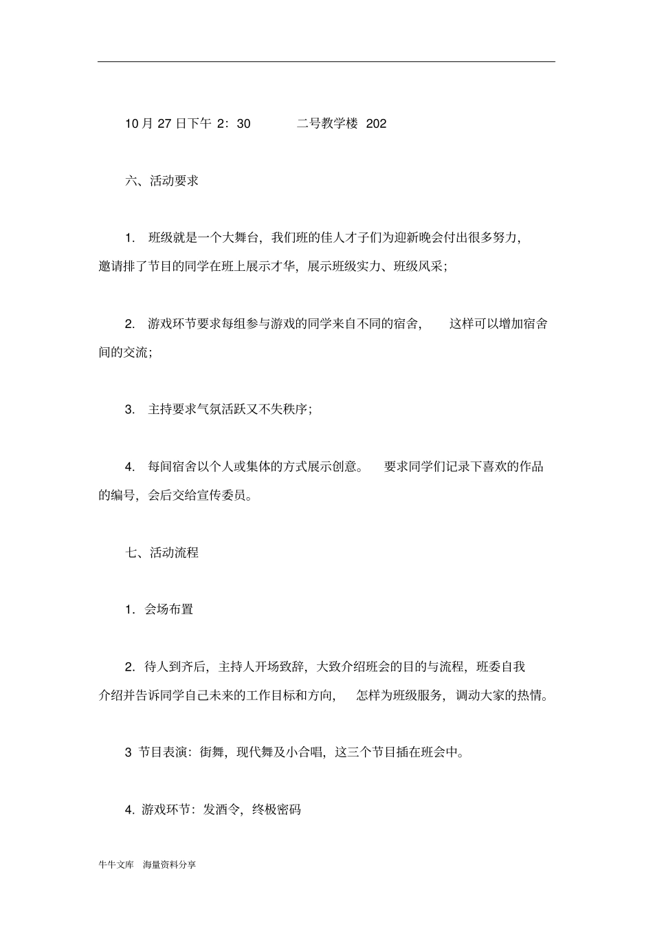 手牵手一起走主题班会活动策划书_第2页