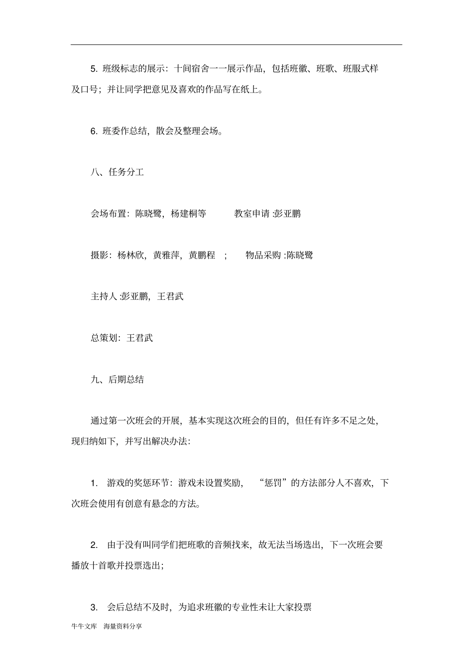 手牵手一起走主题班会活动策划书_第3页
