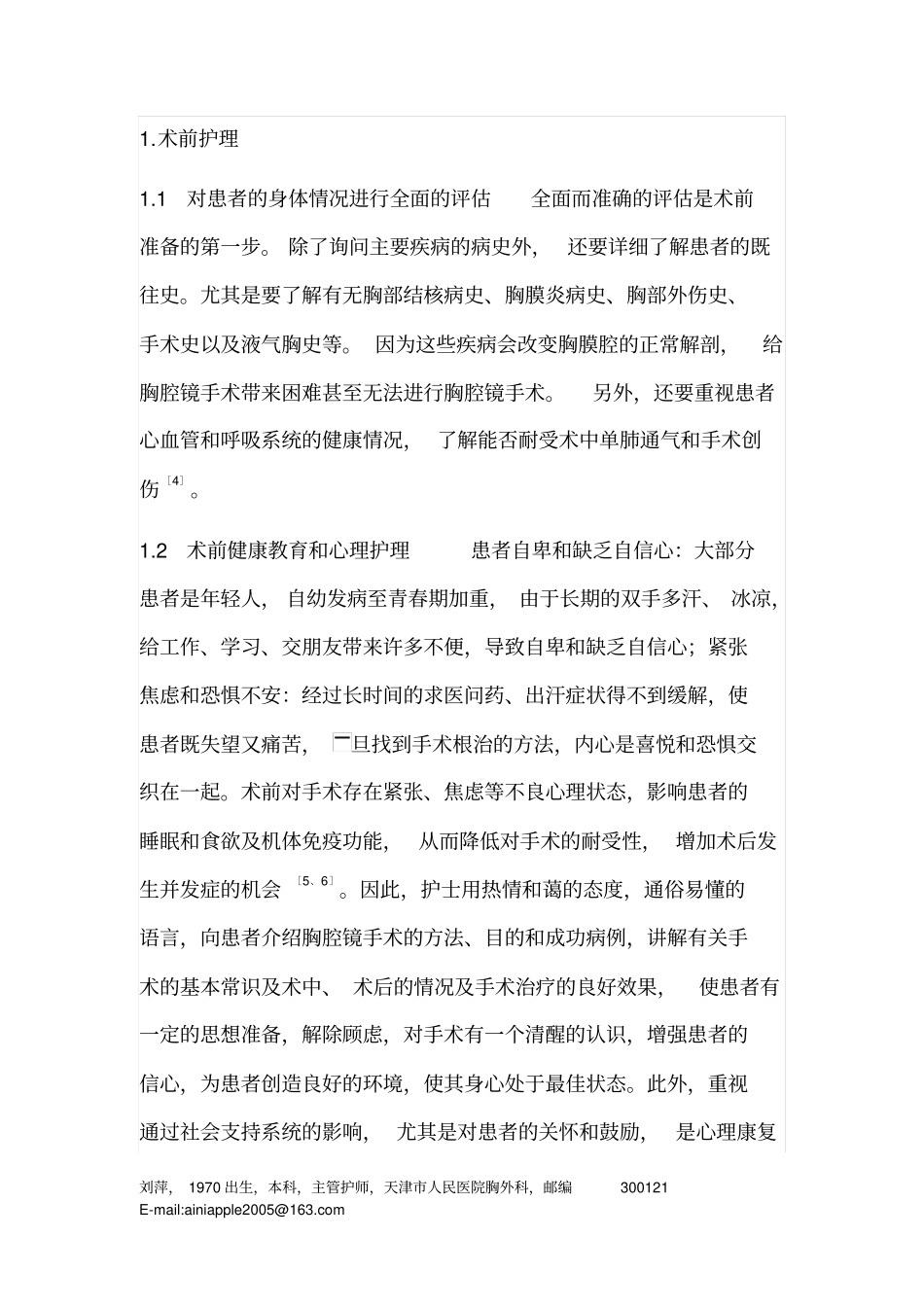 手汗症护理详解_第2页