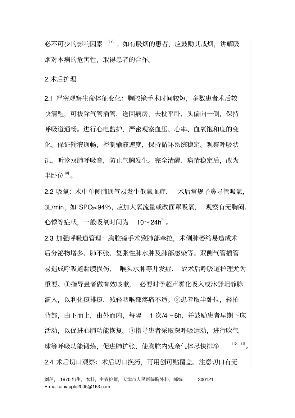 手汗症护理详解_第3页