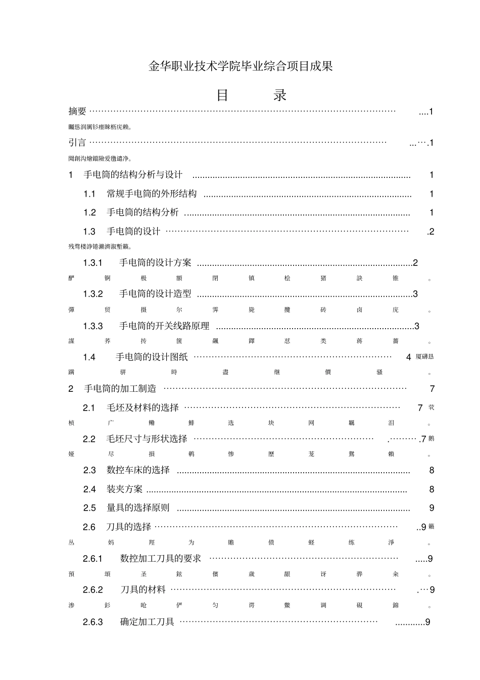 手电筒的结构设计与加工制造毕业设计_第2页