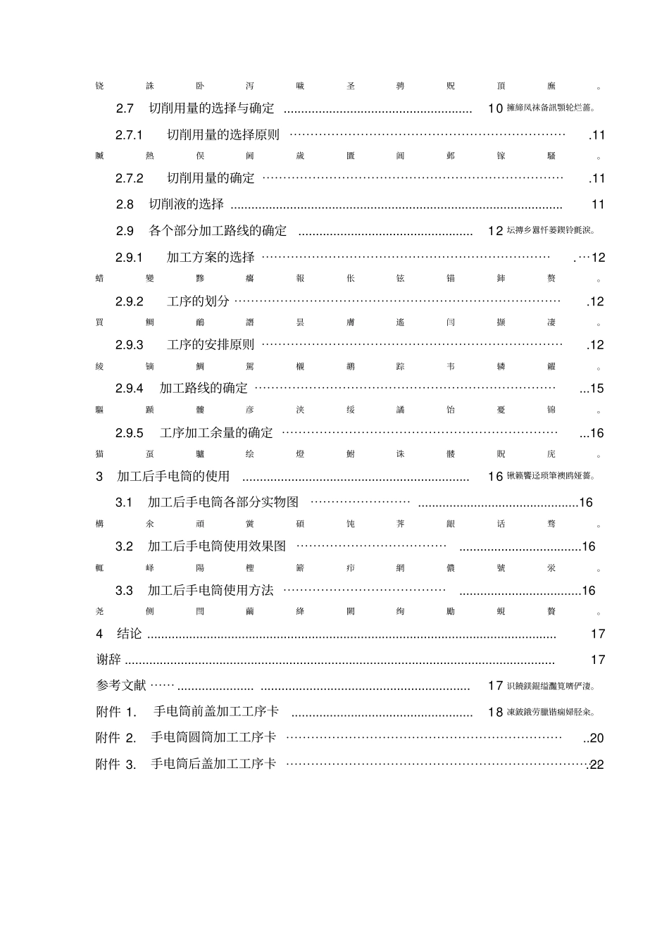 手电筒的结构设计与加工制造毕业设计_第3页