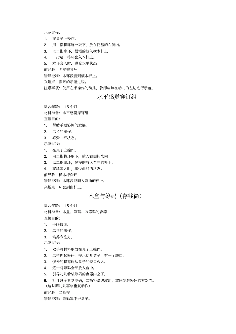 手眼协调的活动重点讲义资料_第2页