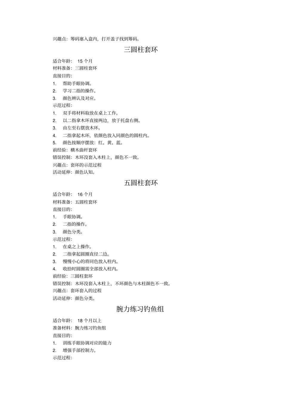 手眼协调的活动重点讲义资料_第3页