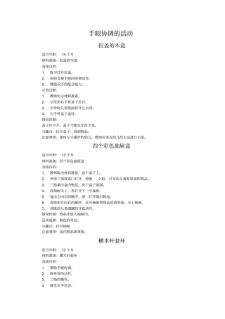 手眼协调的活动重点讲义资料