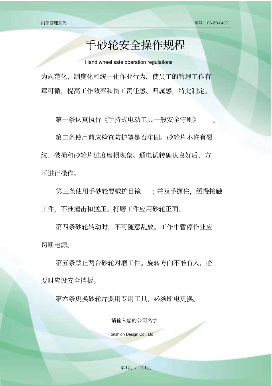 手砂轮安全操作规程模板_第1页