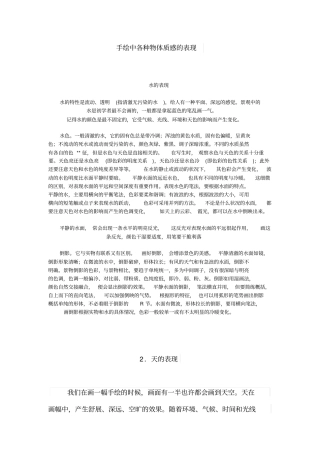 手绘中各种物体质感的表现