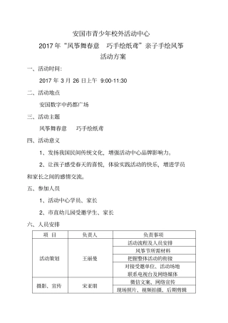 手绘风筝节活动方案