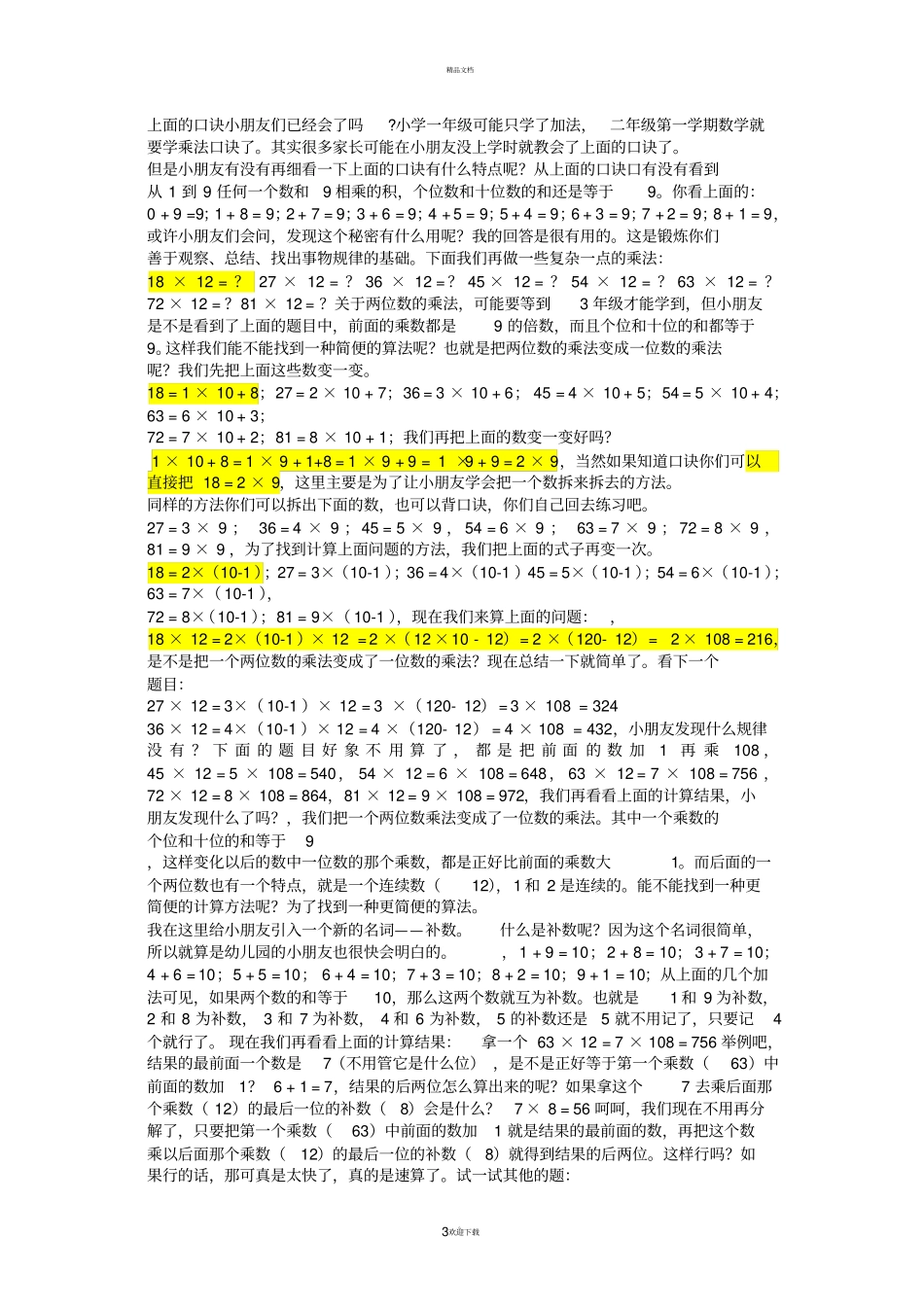手脑速算口诀乘法_第3页
