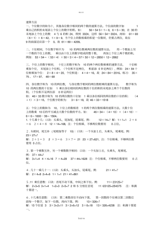 手脑速算口诀乘法