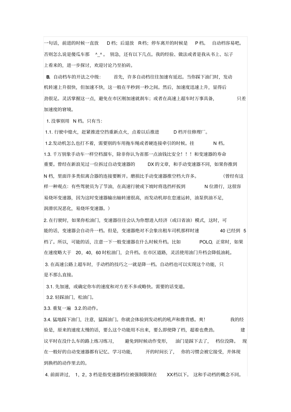 手自体车油技巧及驾驶技巧_第2页