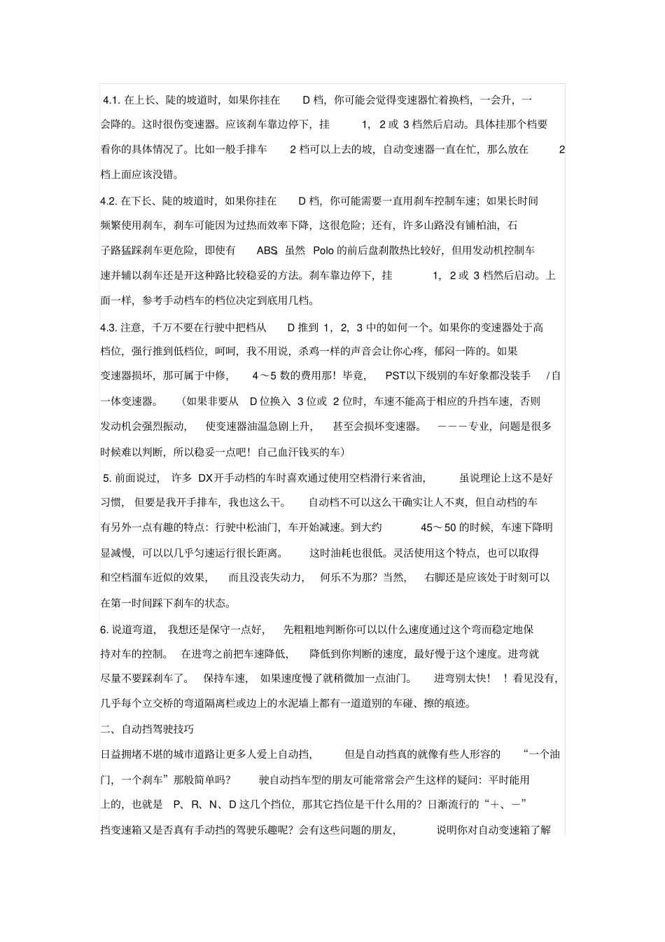 手自体车油技巧及驾驶技巧_第3页