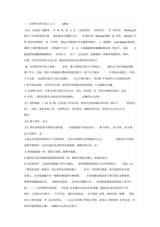 手自体车油技巧及驾驶技巧