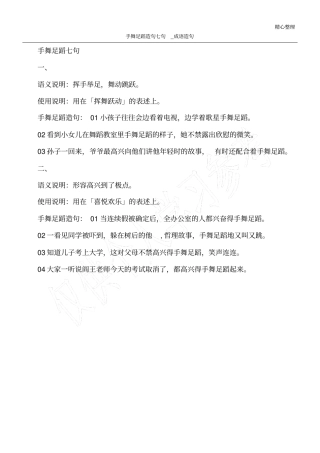 手舞足蹈造句七句_成语造句