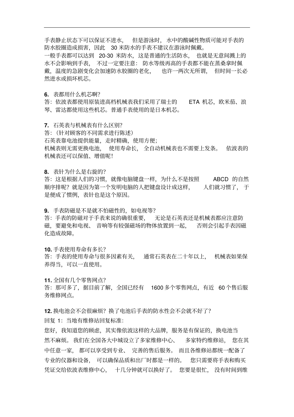 手表专销员销售中常见问题指引分析_第2页